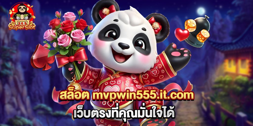 75.สล็อต mvpwin555.it .com เว็บตรงที่คุณมั่นใจได้